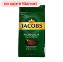 Кофе ЯКОБС МОНАРХ, Натуральный, молотый, 230г