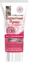 Крем-бальзам для рук БАРХАТНЫЕ РУЧКИ, SOS, 45мл