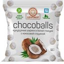 Шарики кукурузные ЗДОРОВЕЙ кокосовые в глазури, 50г
