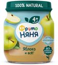 Пюре ФрутоНяня яблочное натуральное с 4 месяцев 100 г