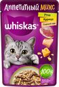 Корм для кошек WHISKAS® Аппетитный микс, курица/утка, 75г