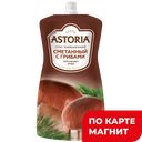 Соус майонезный АСТОРИЯ Сметанный с грибами, 233г