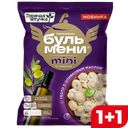 Пельмени Горячая штучка Бульмени мини с мясом и оливковым маслом, 700 г 