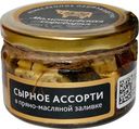 Сырное Ассорти в пряно-масляной заливке, 225 г