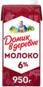 Молоко 6% ультрапастеризованное 950 мл Домик в Деревне БЗМЖ