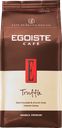 Кофе зерновой EGOISTE Truffle Crema, 1кг