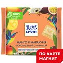 RITTER SPORT Шок бел Манго и Маракуйя 100г фл/п:12