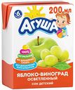 Детский сок осветлённый Агуша Яблоко-виноград с 6 месяцев, 200 мл