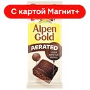 Шоколад ALPEN GOLD Aerated тёмный пористый, 80г