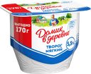 Творог ДОМИК В ДЕРЕВНЕ мягкий 5,5%, 170г