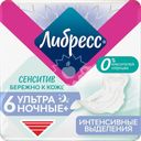 Прокладки гигиенические ЛИБРЕСС Сенситив Ультра ночные, 6шт