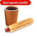 Комбо-набор: Френч Дог с сосиской + Кофе зерновой, в ассортименте