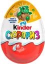  Яйцо шоколадное KINDER Surprise из молочного шоколада с игрушкой 
