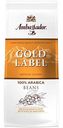 Кофе в зёрнах Ambassador Gold Label средняя обжарка, 200г