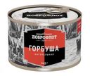 Горбуша Доброфлот натуральная 245г