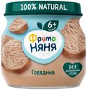 Пюре ФрутоНяня Говядина с 6 месяцев 80 г