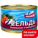 КОНСЕРВЛЭНД Сельдь тихоокеанская в т/с куски 240г ж/б:24