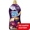 Кондиционер для белья ВЕРНЕЛЬ Арома, Орхидея и пачули, 1,82л