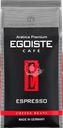 Кофе зерновой EGOISTE Espresso, 1кг