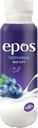 Йогурт Epos с черникой 0.05% БЗМЖ 250г