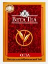 Чай черный Beta Tea байховый крупнолистовой 250г