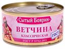 Ветчина классическая ГОСТ Сытый боярин 325г
