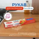 Рукав для запекания, BonHome, 3 м х 30 см