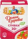 Сливки стерилизованные ДОМИК В ДЕРЕВНЕ 20%, без змж, 200г