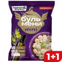 Пельмени Горячая штучка Бульмени мини с мясом и оливковым маслом, 700 г 
