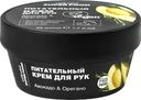 Крем для рук CAFE MIMI Авокадо&Орегано питательный, 50мл