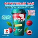 Чай фруктовый, Meco, 400 мл, в ассортименте
