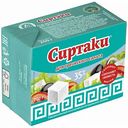Сыр для греческого салата рассольный Сиртаки Classic 35%, 200 г