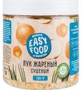Лук жареный сушёный Easy Food, 150 г