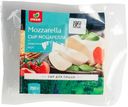 БЗМЖ Сыр Моцарелла для пиццы ОКЕЙ 45% 250г кусок
