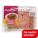 МИРАТОРГ Фарш куриный охл400г МГС (Брянская МК):4