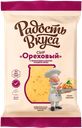 Сыр «Ореховый» с фенугреком и вкусом грецкого ореха, 45%, 180 г, ТМ «РАДОСТЬ ВКУСА»