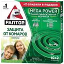 Спирали Раптор Mega Power от комаров 12шт