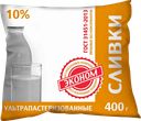 Сливки ЭКОНОМ, 10% (Пятигорский МК), 400г