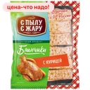 Блины С ПЫЛУ С ЖАРУ с курицей, 0,36 кг