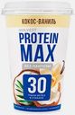 Напиток кисломолочный кокос и ваниль безлактозный Молвест Protein Max 0.6% 240г