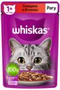 Корм для кошек Whiskas рагу с говядиной и ягненком, 75 г (мин.10 шт)