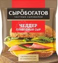 Сыр Сыробогатов Чеддер плавленый слайсы 40% БЗМЖ 130г