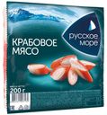 Крабовое мясо Русское море мороженое 200 г