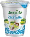 Сметана ЛЕТНИЙ ЛУГ 15%, 400г
