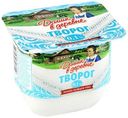 Творог мягкий 0.1% «Домик в деревне» обезжиренный, 170 г