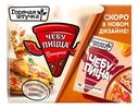 Чебупицца Горячая штучка Пепперони замороженная, 250г