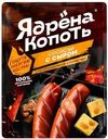 Сосиски Ядрена копоть с сыром из мяса цыплят вареные 300г