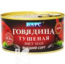 Говядина БАРС тушеная Экстар ГОСТ 325г