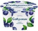 Творог Савушкин 101 зерно + сливки черника зерненый 5% БЗМЖ 130г