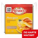 PRESIDENT Сыр Мааздам 40% 8ломтиков 150г(Лакталис):15